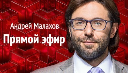 Андрей Малахов. Прямой эфир 09.01.2019 Гоген Солнцев возвращается к пожилой жене.