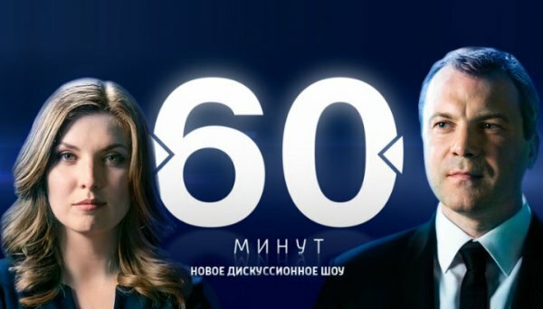 60 минут 31.01.2020