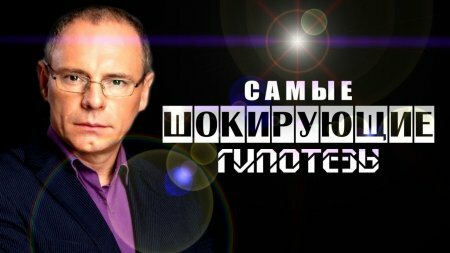 Самые шокирующие гипотезы - Спросите у Ёжика 14.01.2018