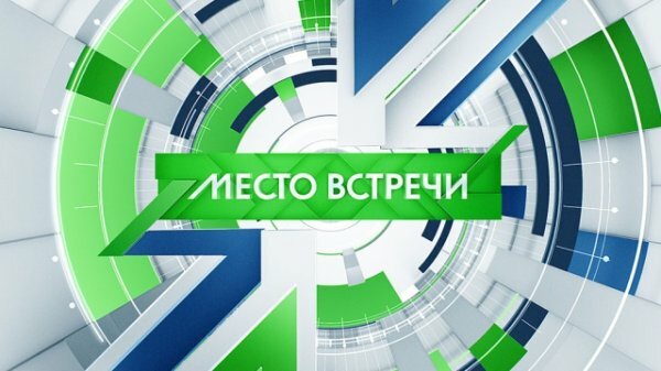 Место встречи 04.05.2020