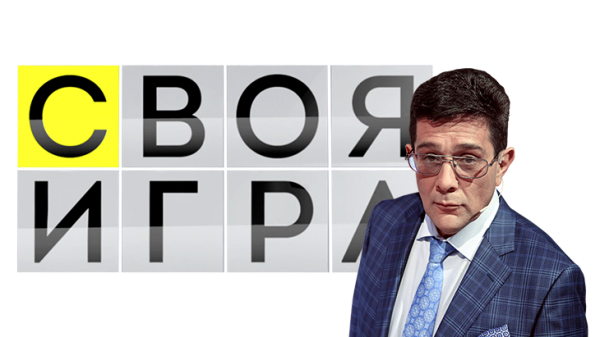 Своя игра 26.05.2019