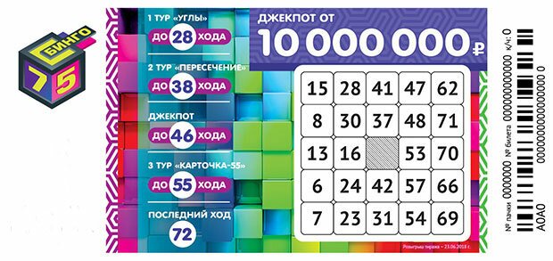 Бинго 75 тираж 40 от 23.02.2019