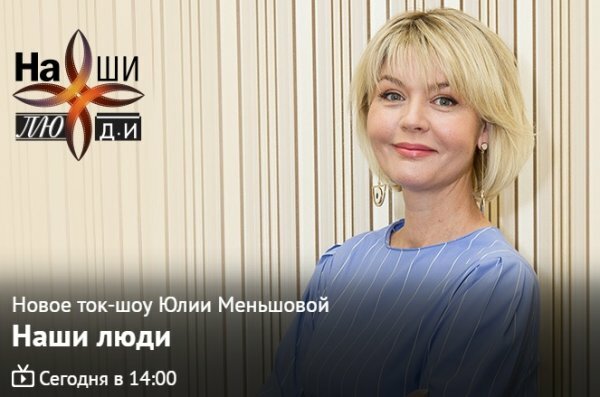 Наши люди 13.02.2019