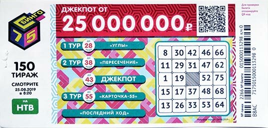 Бинго 75 тираж 150 от 25.08.2019