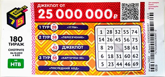 Бинго 75 тираж 180 от 06.10.2019