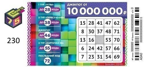 Бинго 75 230 тиража 15.12.2019