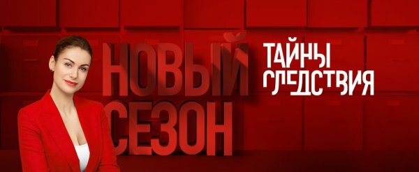 Тайны следствия 19 сезон 9 серия 10 серия (16.12.2019)