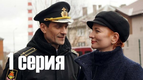 Андреевский флаг 1 серия 2 серия (13.07.2020)